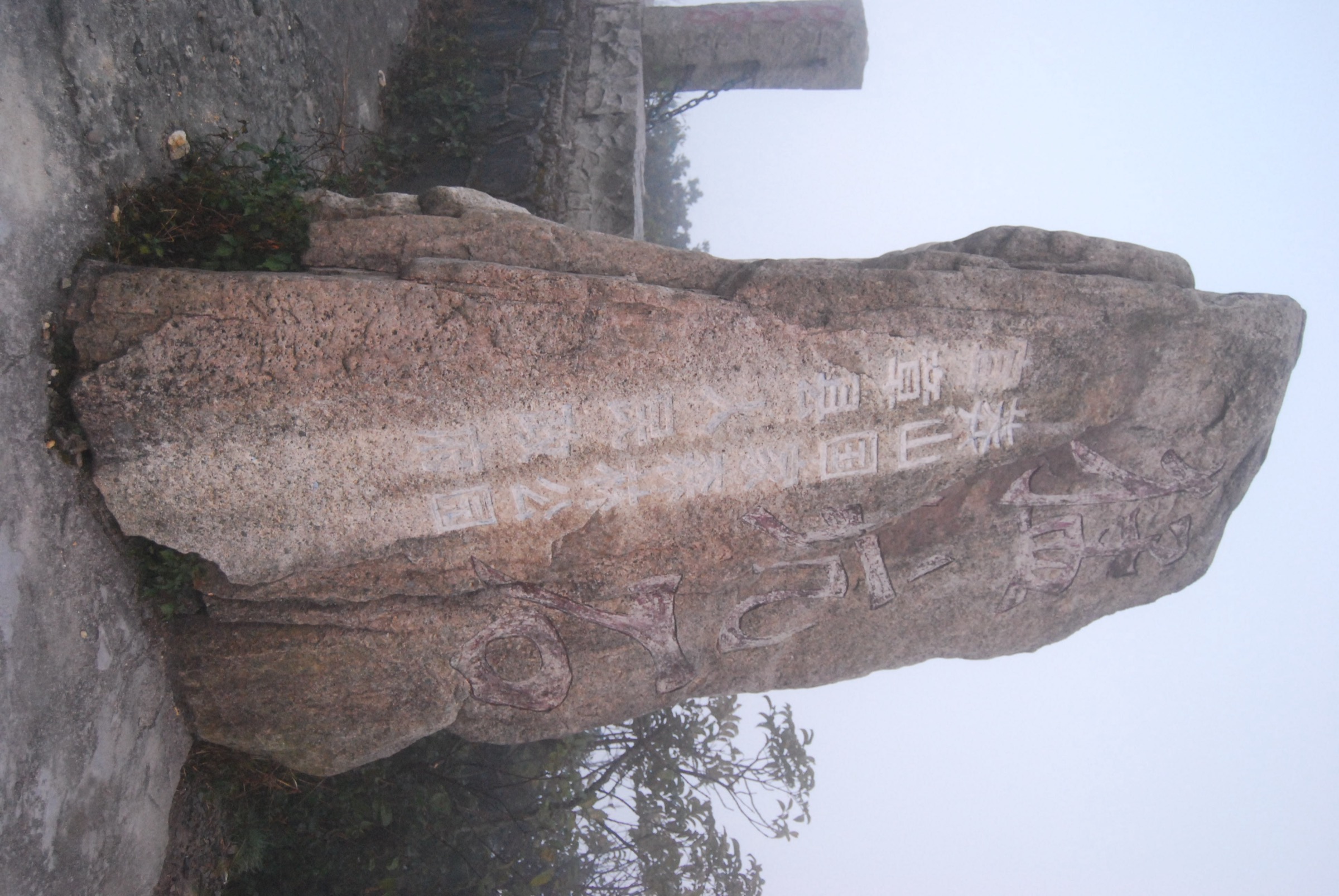 Shikengkong / Mengkengshi summit marker on the Guangdong–Hunan border, Guangdong's highest point at 1,902 m