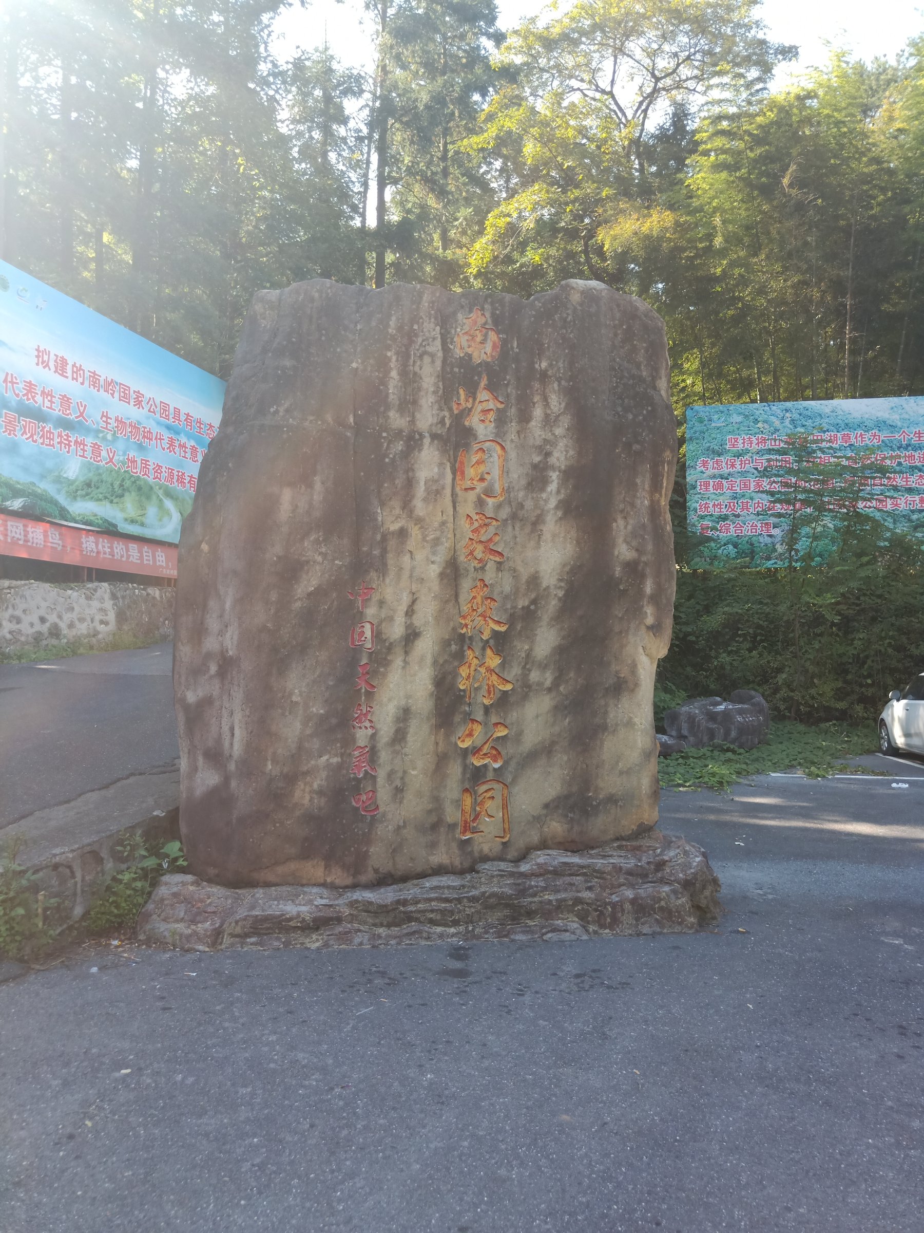 Memorial Stone for Nanling National Forest Park